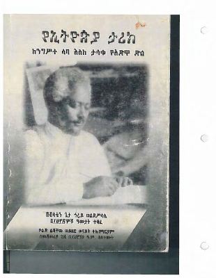 የኢትዮጵያ ታሪክ ከሳባ እስከ አድዋ.pdf